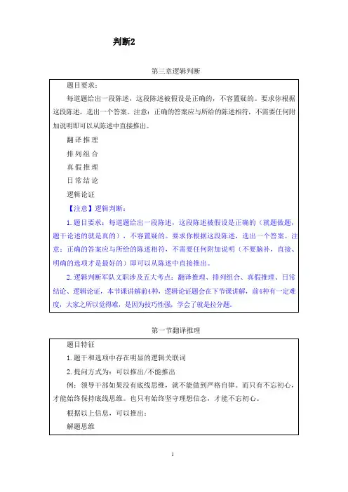 中国人民解放军文职考试-判断推理复习点2