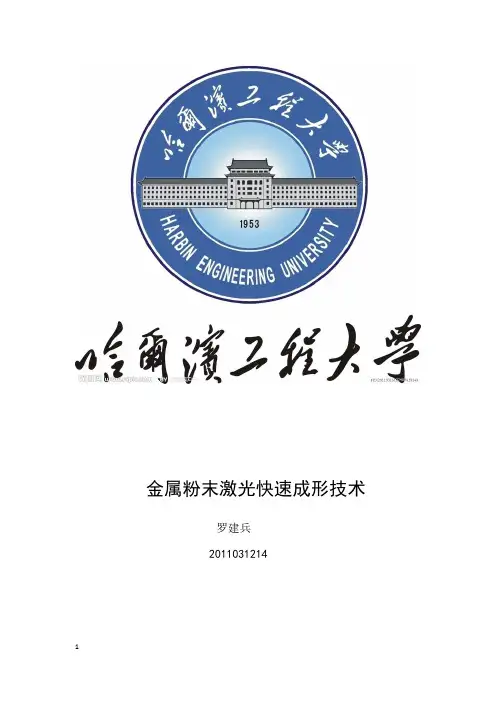 激光快速成形技术介绍