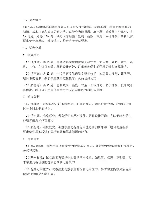 永新中学高考数学试卷分析