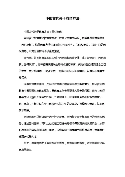 中国古代关于教育方法
