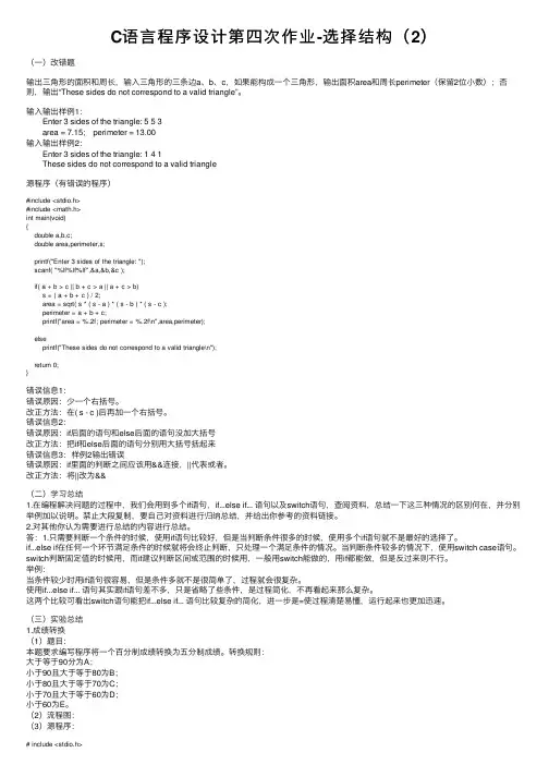 C语言程序设计第四次作业-选择结构（2）