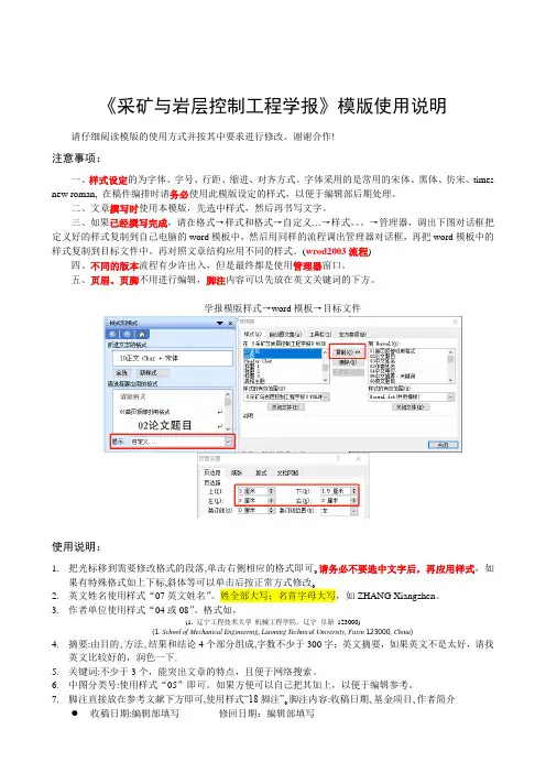采矿与岩层控制工程学报模版使用说明