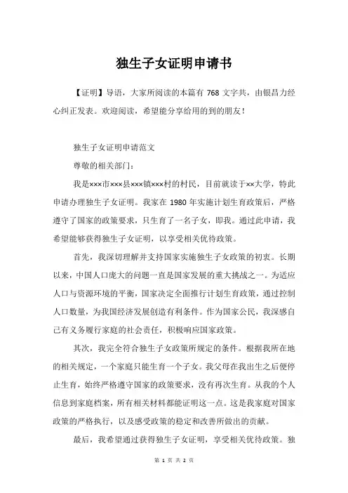 独生子女证明申请书