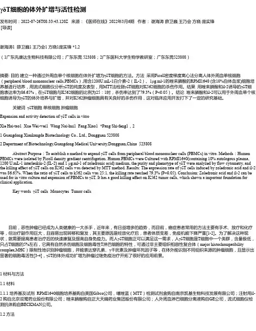 γδT细胞的体外扩增与活性检测
