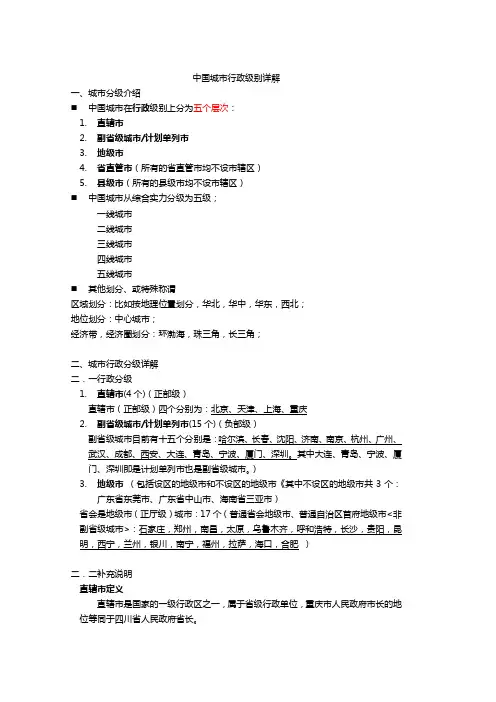 中国城市行政级别详解