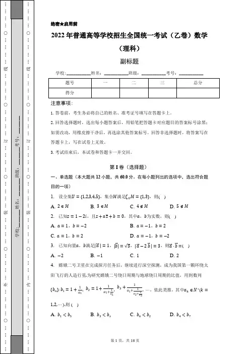 2022年普通高等学校招生全国统一考试(乙卷)数学(理科)含答案解析(原卷版)