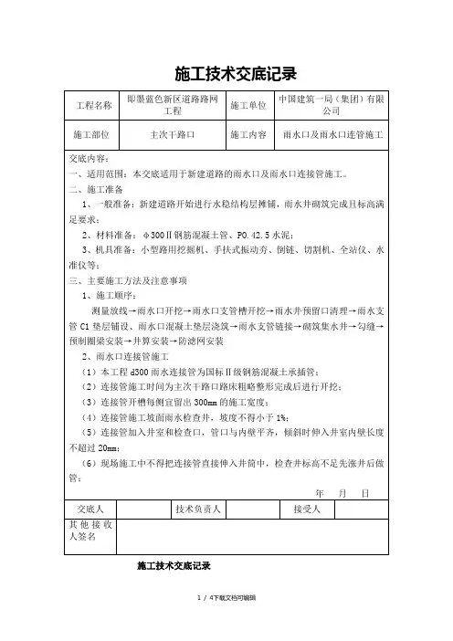 雨水口及雨水口连管施工技术交底