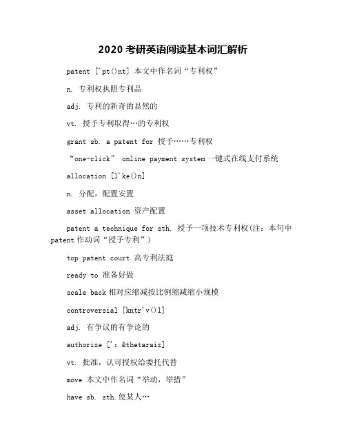 2020考研英语阅读基本词汇解析