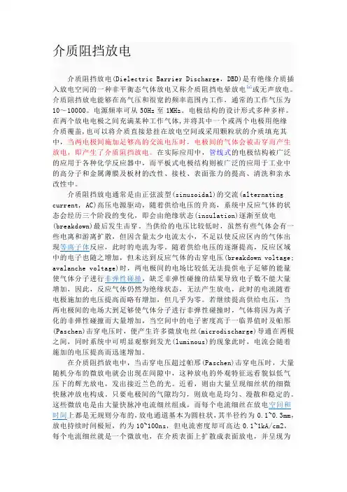 介质阻挡放电