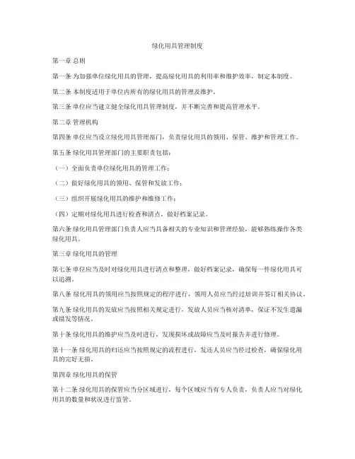 绿化用具管理制度