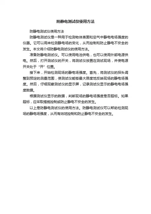 防静电测试仪使用方法