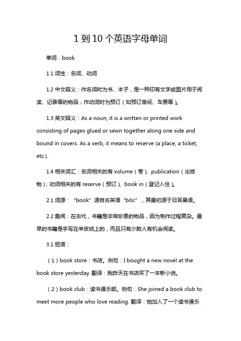 1到10个英语字母单词
