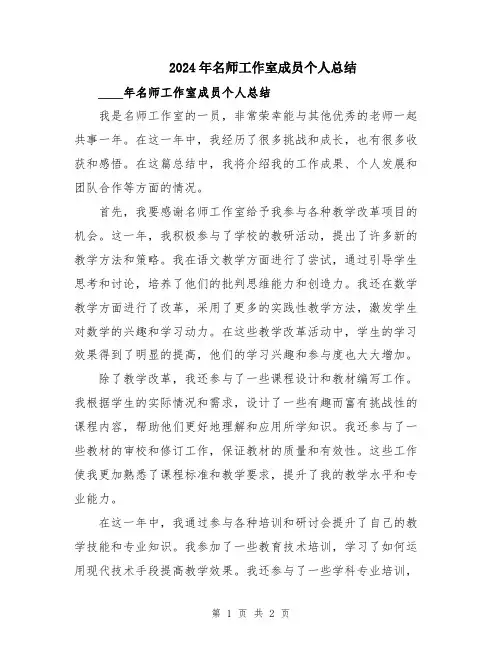 2024年名师工作室成员个人总结