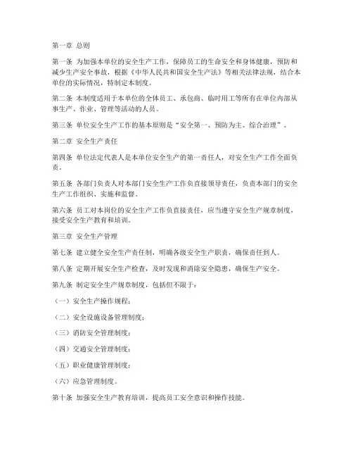 单位安全生产管理制度