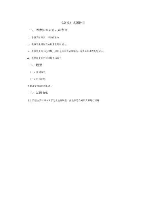 灰雀 练习题.doc