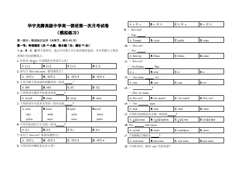 安徽省合肥华宇龙腾高级中学高一上学期第一次月考模拟俄语试题