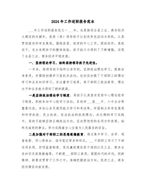2024年工作述职报告范本（3篇）