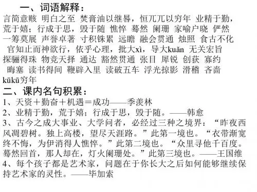 《词语解释》PPT课件