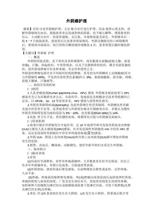 外阴癌护理
