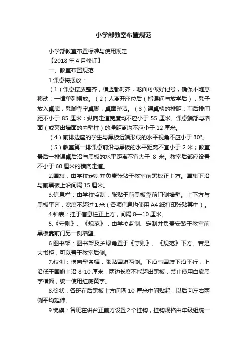 小学部教室布置规范