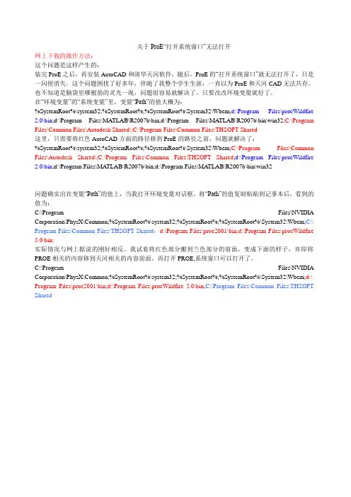关于ProE打不开系统窗口的解决方法