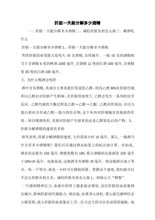 肝脏一天能分解多少酒精