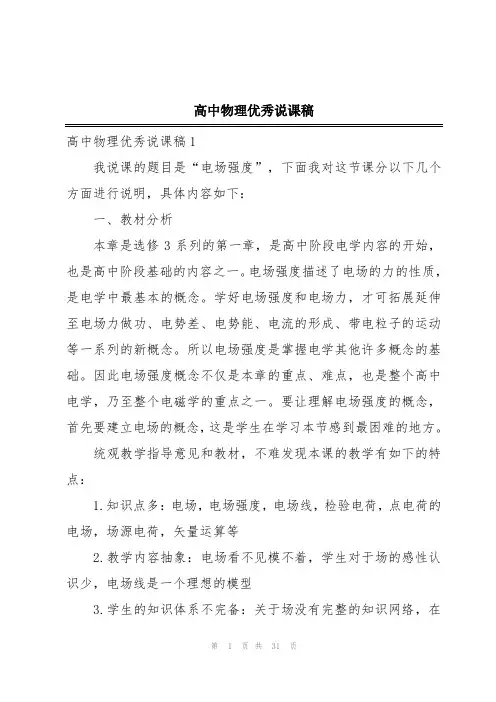 高中物理优秀说课稿