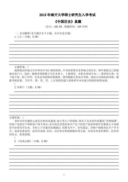 2015年南开大学硕士研究生入学考试《中国历史》真题及标准答案