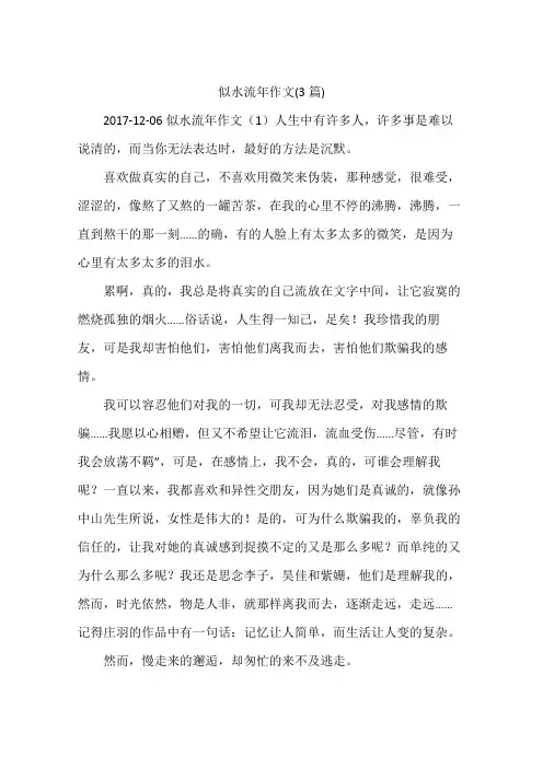 似水流年作文(3篇)