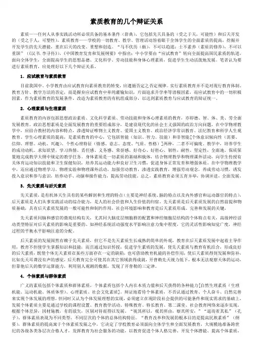 素质教育的几个辩证关系