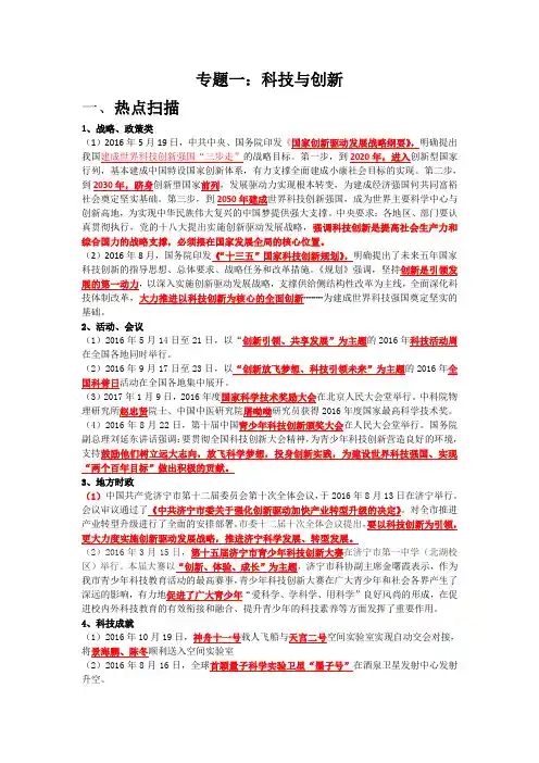 科技与创新时政专题