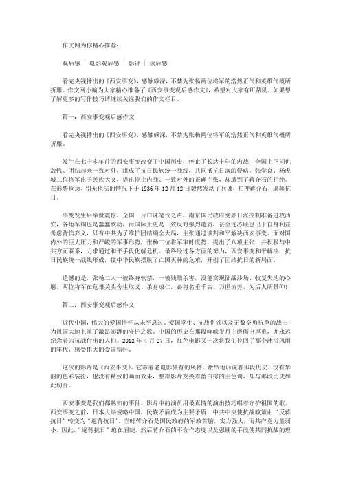 西安事变观后感作文