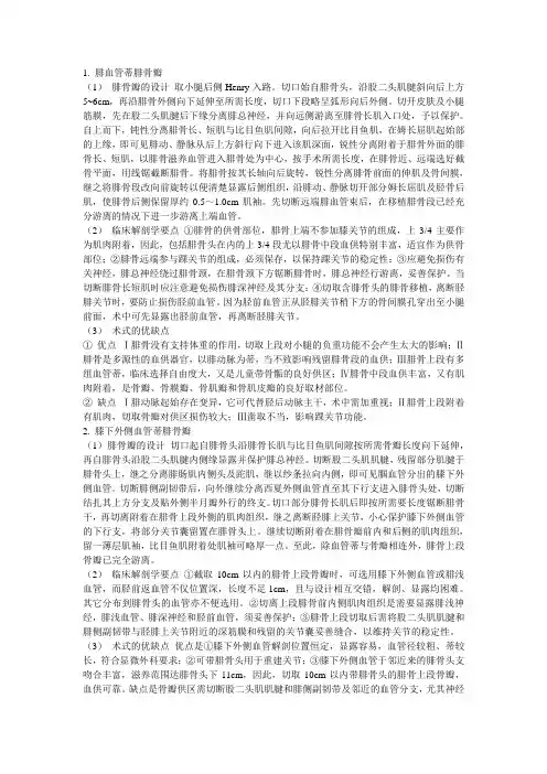 腓骨瓣