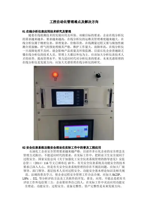 工控自动化管理难点及解决方向