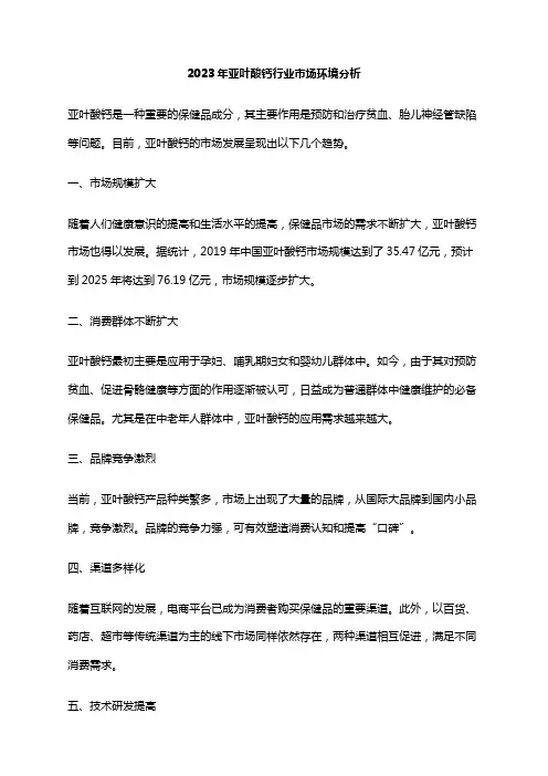 2023年亚叶酸钙行业市场环境分析