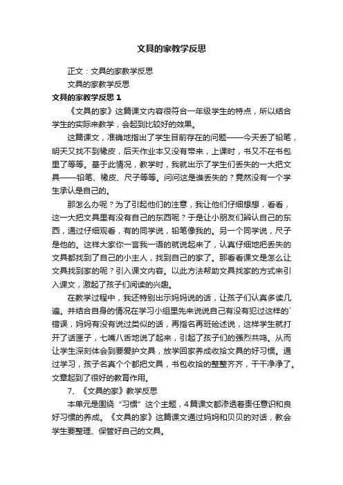 文具的家教学反思