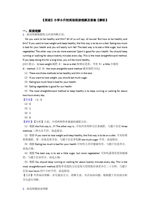 【英语】小学小升初英语阅读理解及答案【解析】 (5)