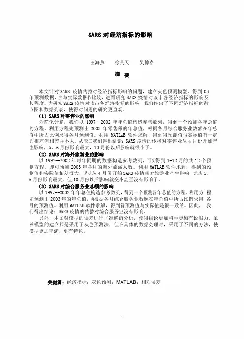 大学生数学建模竞赛模板--sars模型灰色预测
