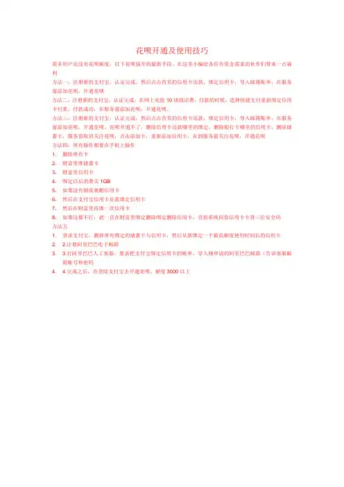 开通花呗额度的方法及使用技巧