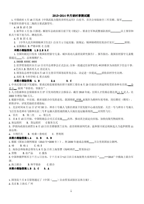 2013-2014半月谈时事测试题