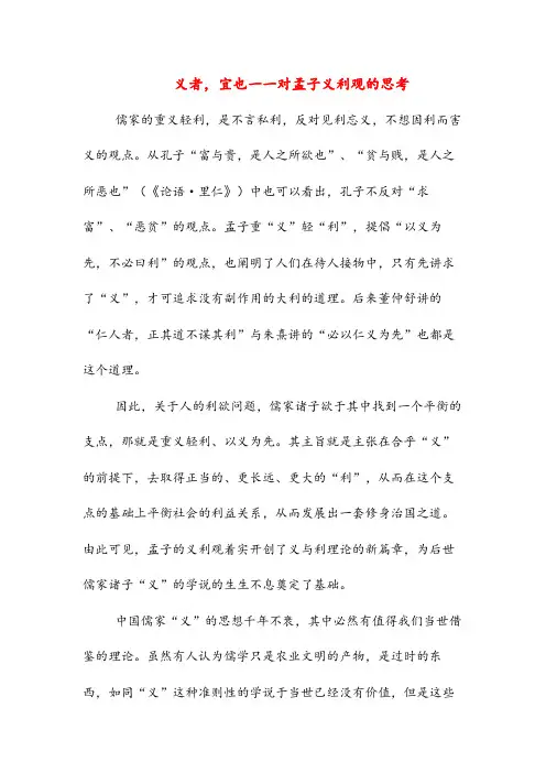 义者,宜也一一对孟子义利观的思考(高中阅读)