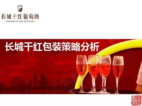 长城干红葡萄酒包装设计