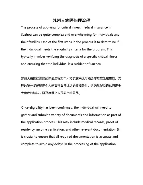 苏州大病医保理流程