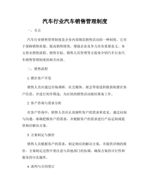 汽车行业汽车销售管理制度