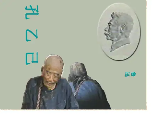 孔乙己(1)
