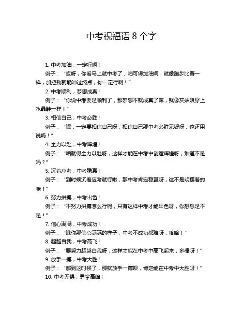 中考祝福语8个字