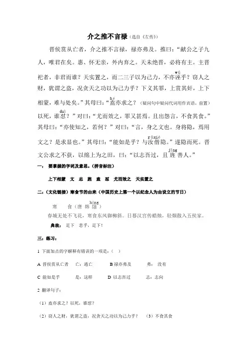 介之推不言禄