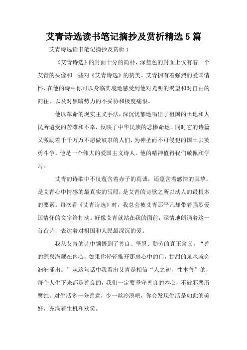艾青诗选读书笔记摘抄及赏析精选5篇