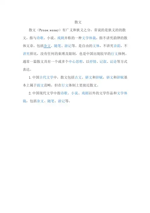 散文的定义