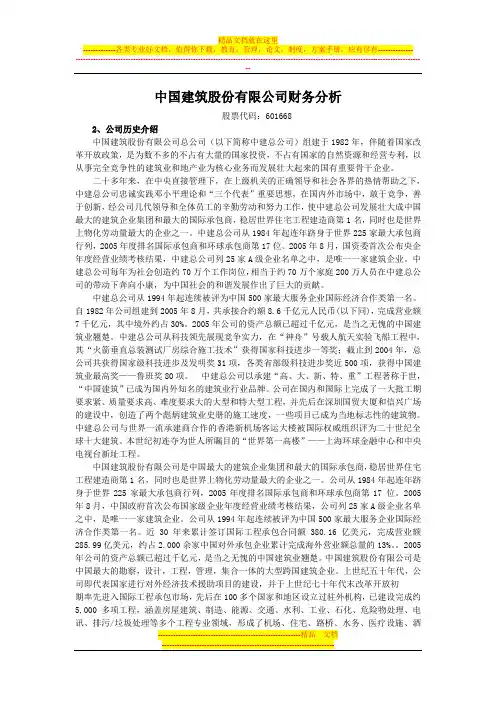 中建总公司财务报表分析